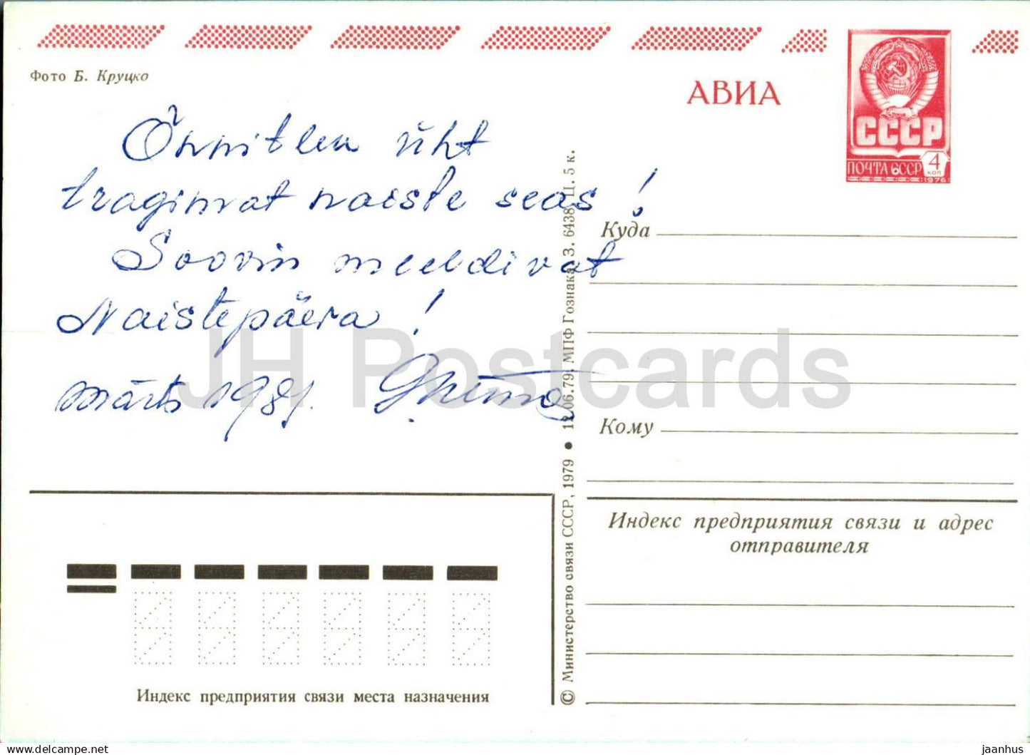 8 March Greeting Card - Roses - postal stationery - 1 - AVIA - 1979 - Russia USSR - used
