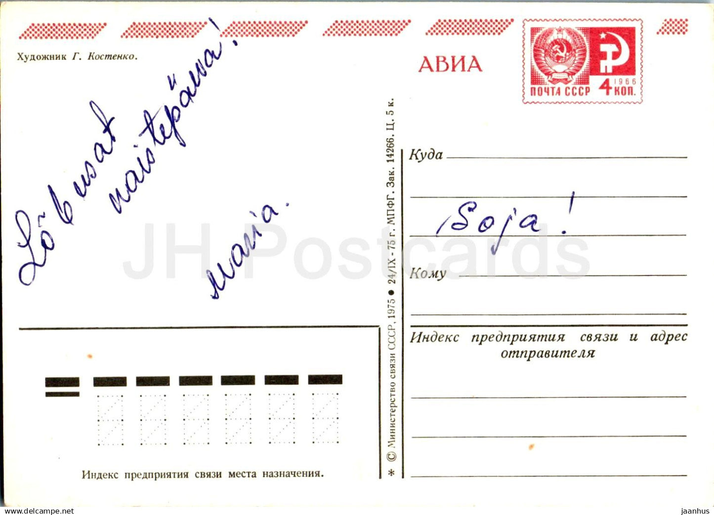 8 March Greeting Card - Pink Roses - postal stationery - AVIA - 1975 - Russia USSR - used