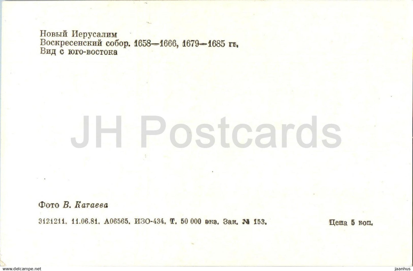 New Jerusalem Monastery - Resurrection Cathedral - 1981 - Russia USSR - unused