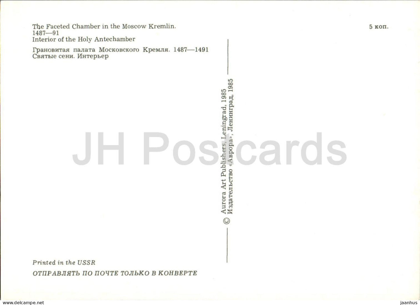 Kremlin de Moscou - Chambre à facettes - Intérieur de la Sainte Antichambre - 1 - 1985 - Russie URSS - inutilisé