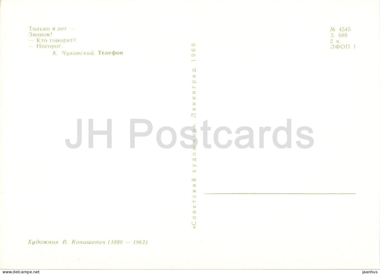 palmier - rhinocéros - Téléphone - Conte de fées de Tchoukovski - illustration - 1969 - Russie URSS - non utilisé