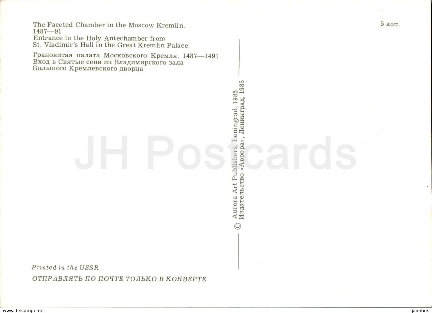 Moscow Kremlin - Faceted Chamber - Entrance to the Holy Antechamber - 1985 - Russia USSR - unused