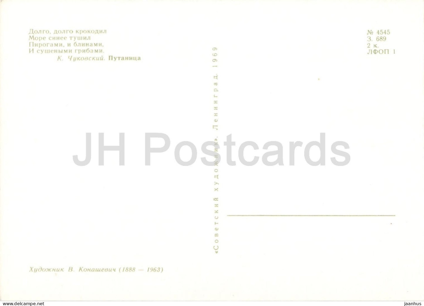 Crocodile - Feu - singe - Mélange - Conte de fées de Tchoukovski - illustration - 1969 - Russie URSS - non utilisée