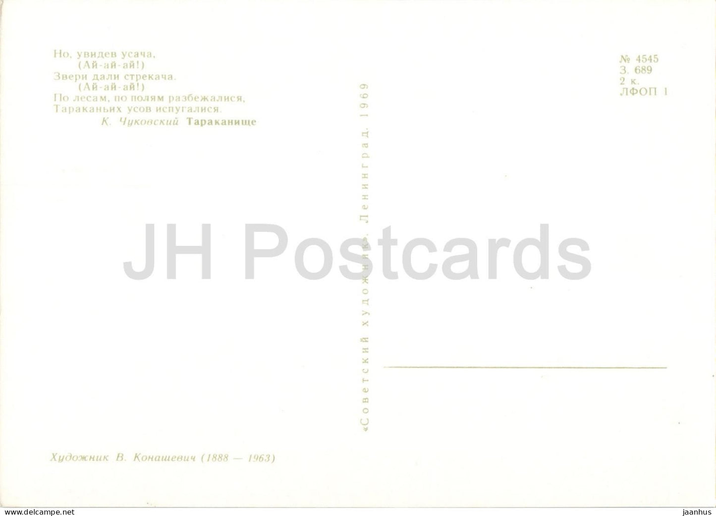 insect - elephant - lion - The Giant Cockroach - Fairy Tale by Chukovsky - illustration - 1969 - Russia USSR - unused