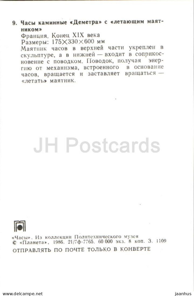Kaminuhr Demeter mit Pendel – Frankreich – 1986 – Russland (UdSSR) – unbenutzt