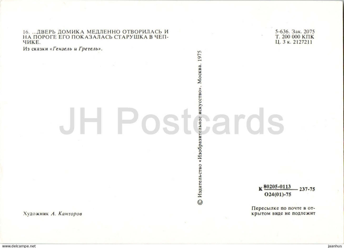 Hansel and Gretel by Brothers Grimm - sweet house - cats - dolls - Fairy Tale - 1975 - Russia USSR - unused