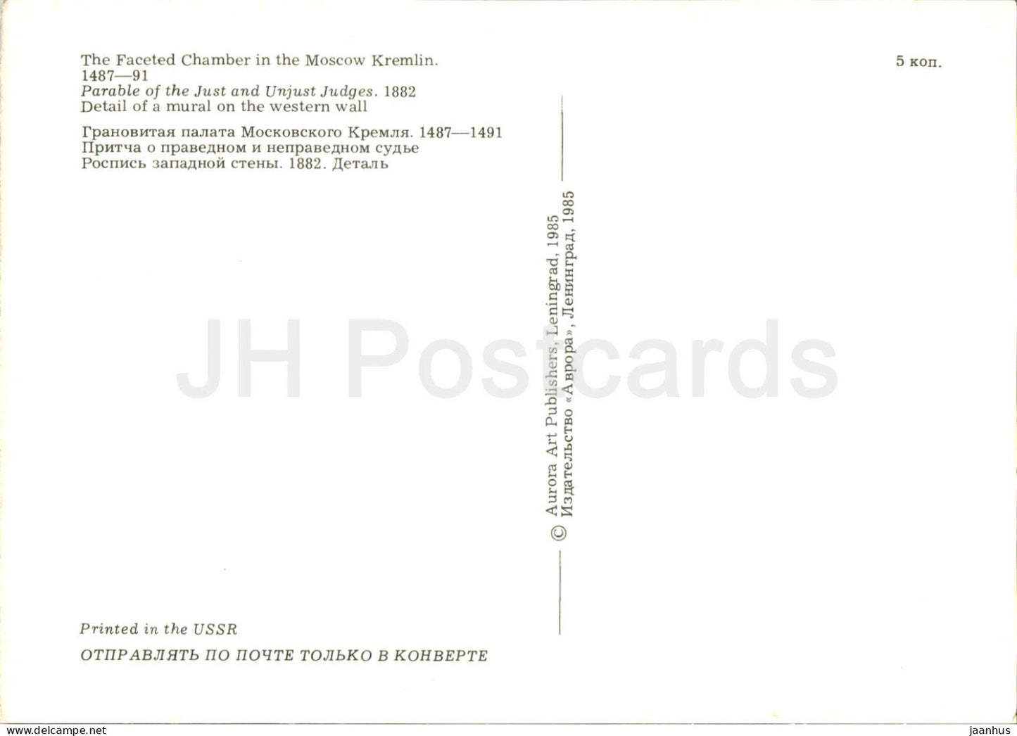 Moscow Kremlin - Faceted Chamber - Parable of the Just and Unjust Judges 2 detail of mural - 1985 - Russia USSR - unused