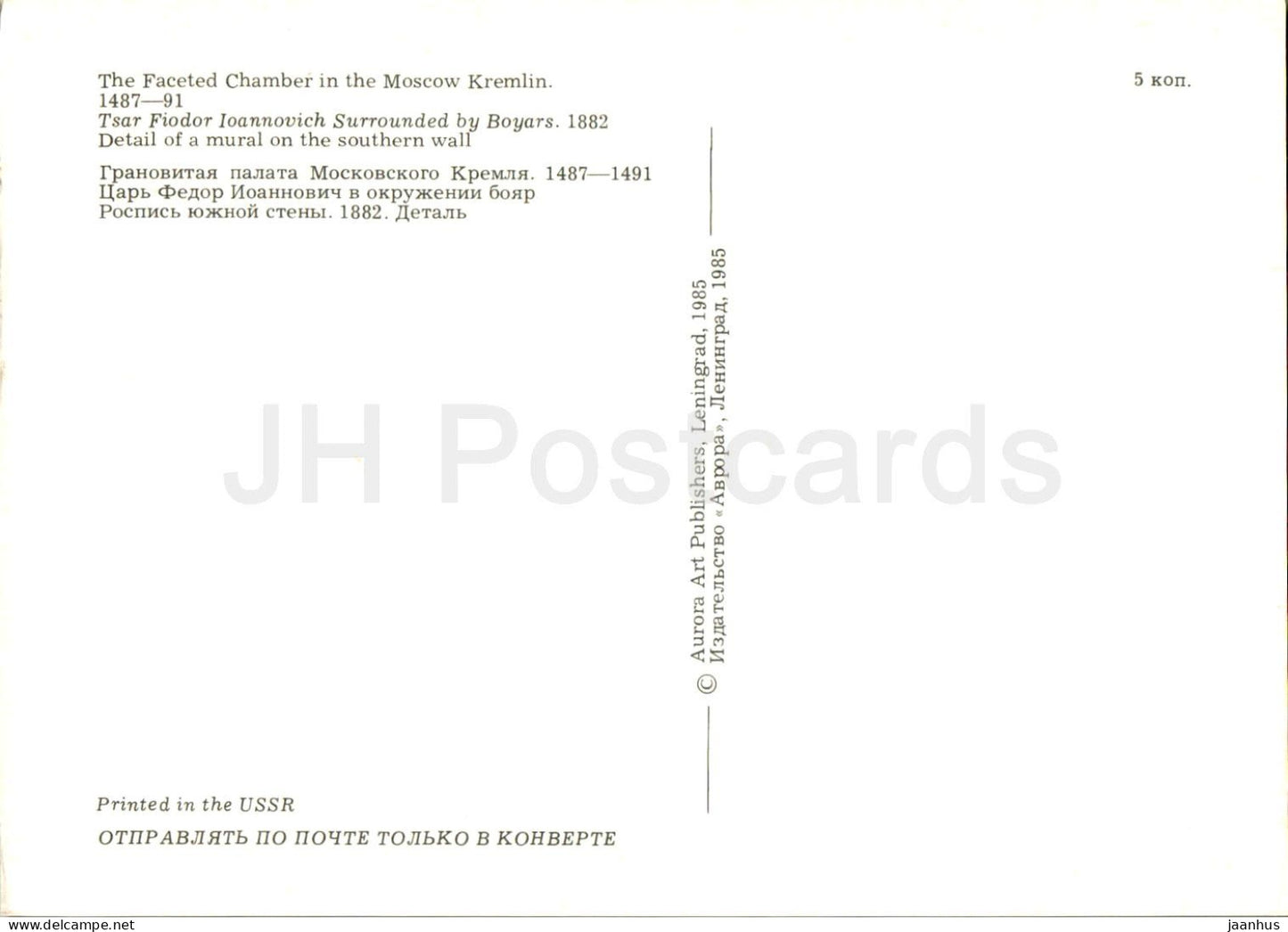 Moscow Kremlin - Faceted Chamber - Tsar Fiodor Ioannovich Surrounded by Boyars - 1985 - Russia USSR - unused