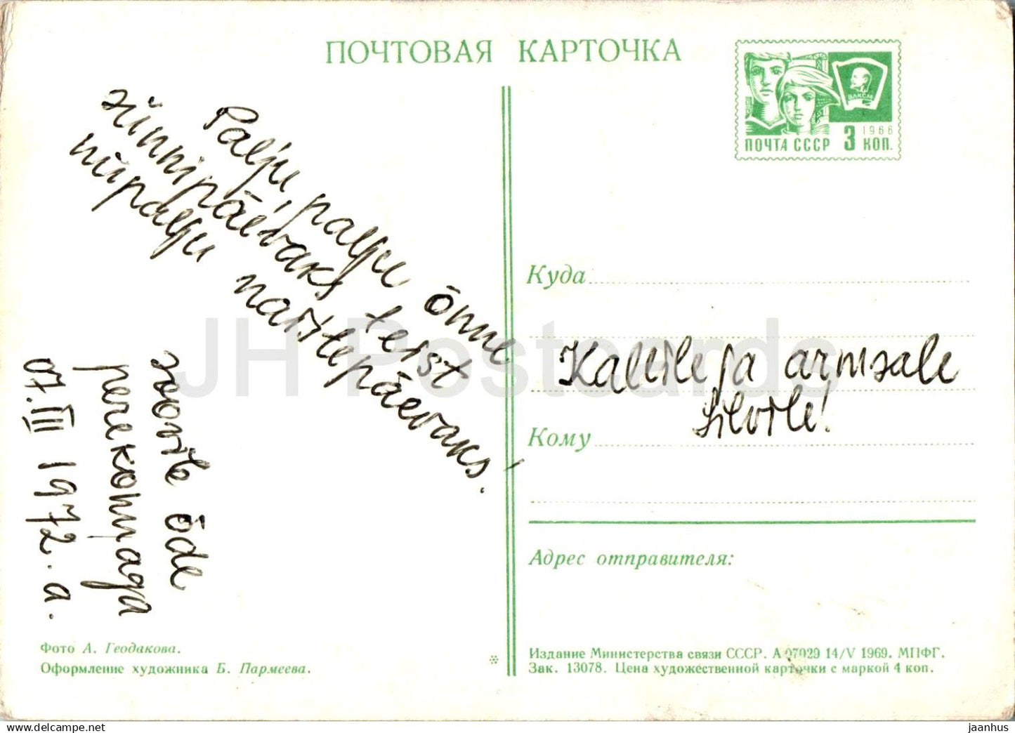 Birthday Greeting Card - Daisy - Flowers - rooster - postal stationery - 1969 - Russia USSR - used