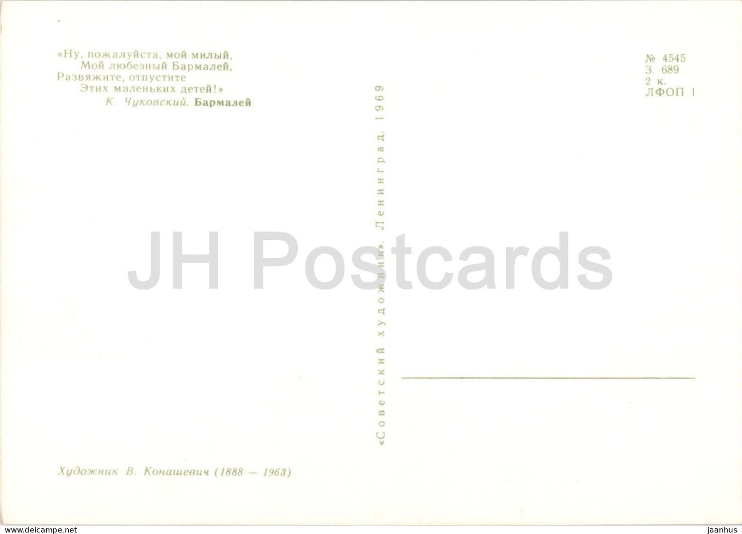 children - palm - bonfire - Barmaley - Fairy Tale by Chukovsky - illustration - 1969 - Russia USSR - unused