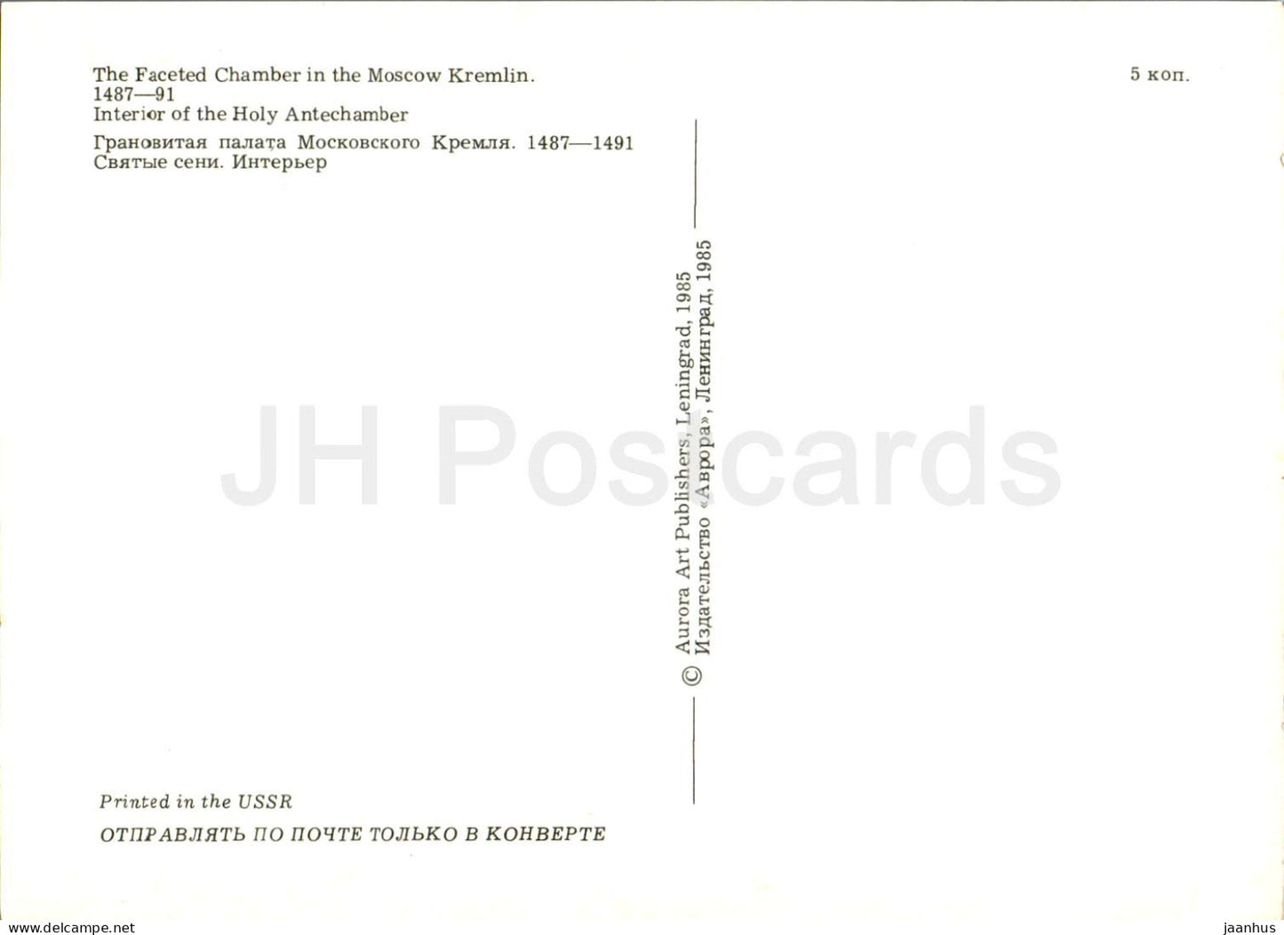 Moscow Kremlin - Faceted Chamber - Interior of the Holy Antechamber - 1985 - Russia USSR - unused