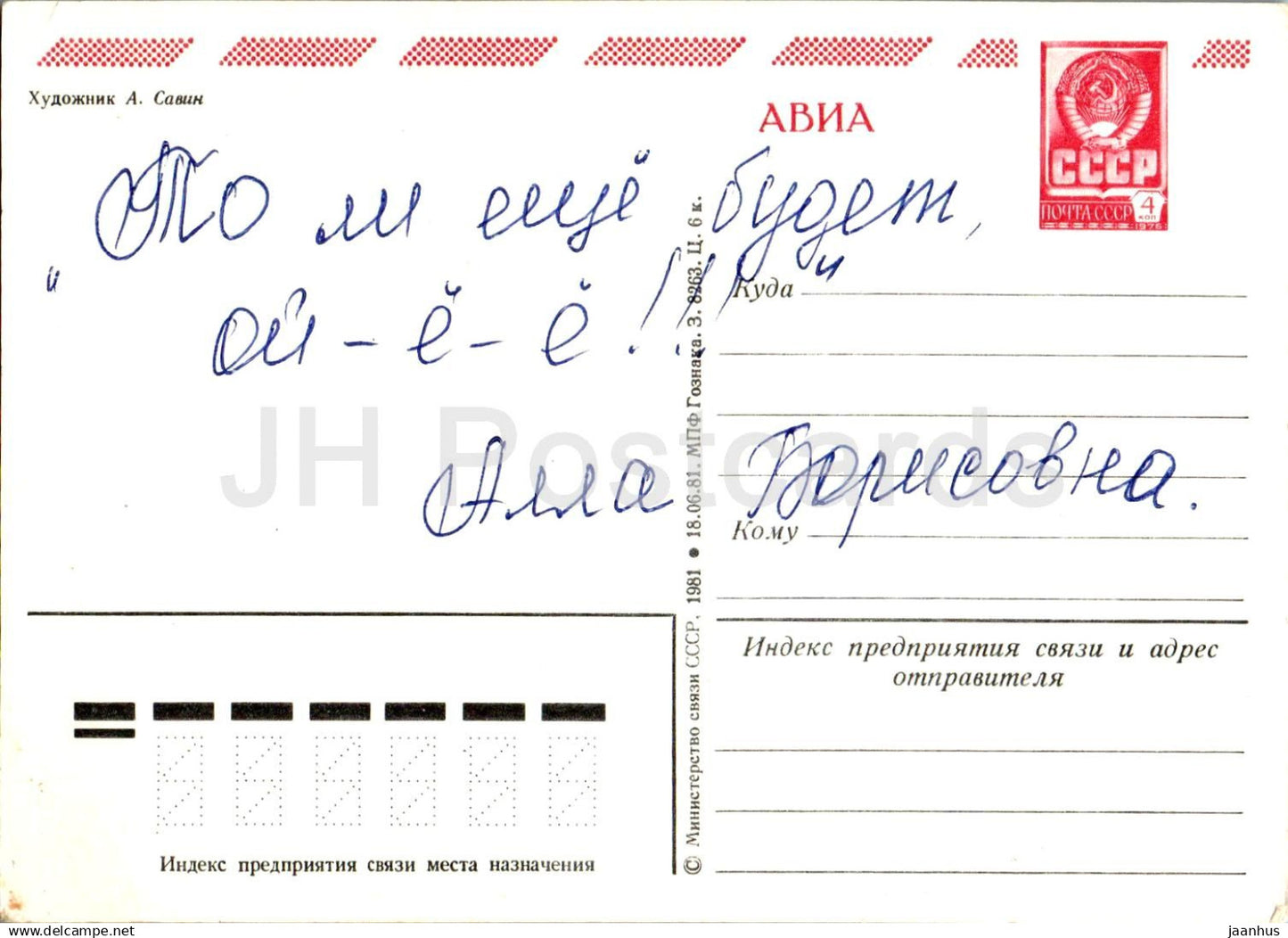 Carte de voeux d'anniversaire par A. Savin - Marguerite - fleurs - illustration - entier postal AVIA - 1981 - Russie URSS - utilisé