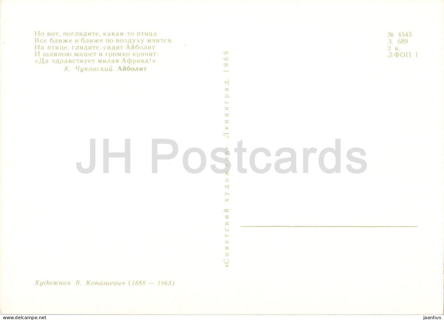 elephant - giraffe - lion - rhino Doctor Aibolit - Fairy Tale by Chukovsky - illustration - 1969 - Russia USSR - unused