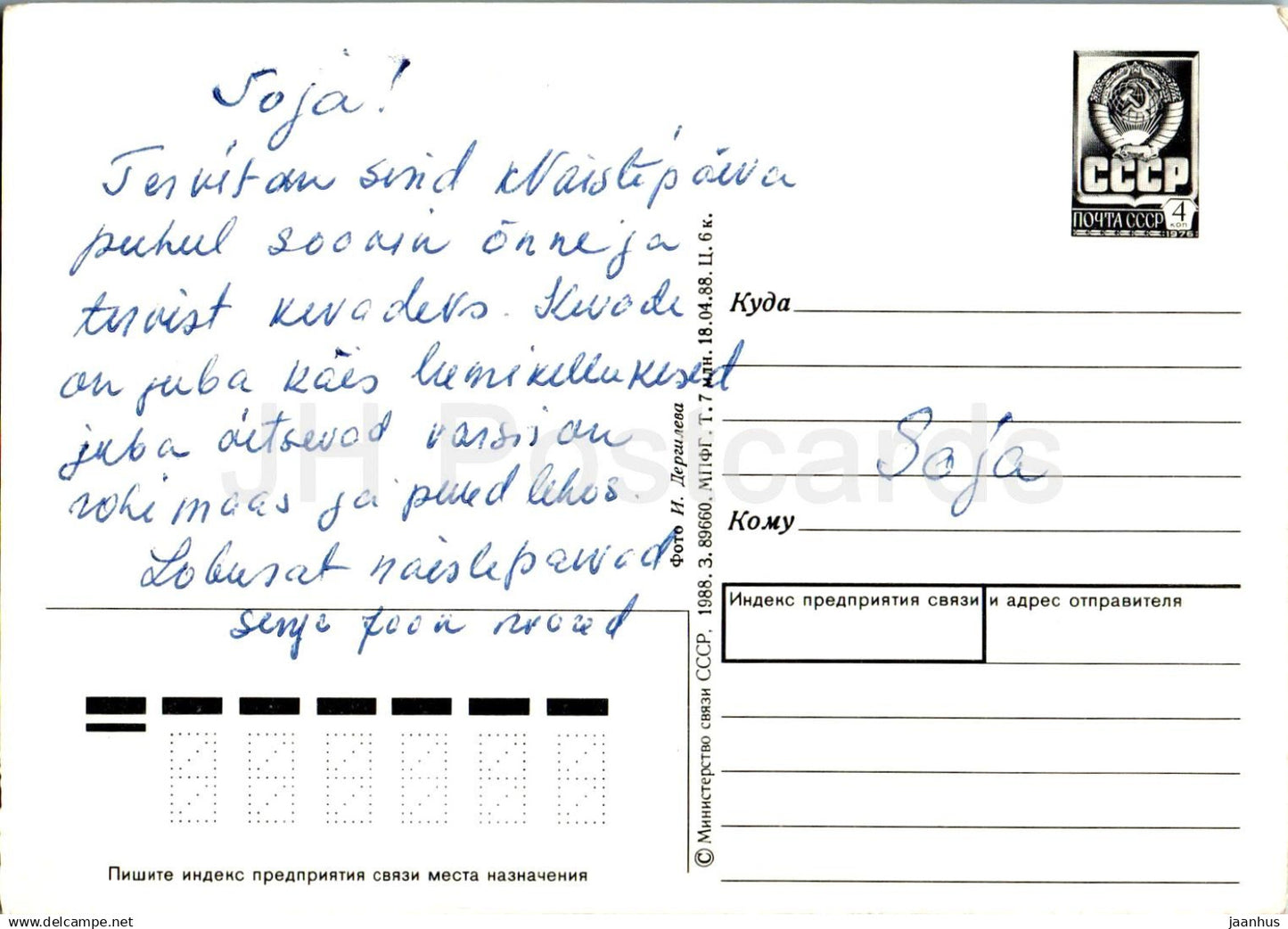 8 March Greeting Card - Red Tulips - bouquet - postal stationery - 1988 - Russia USSR - used