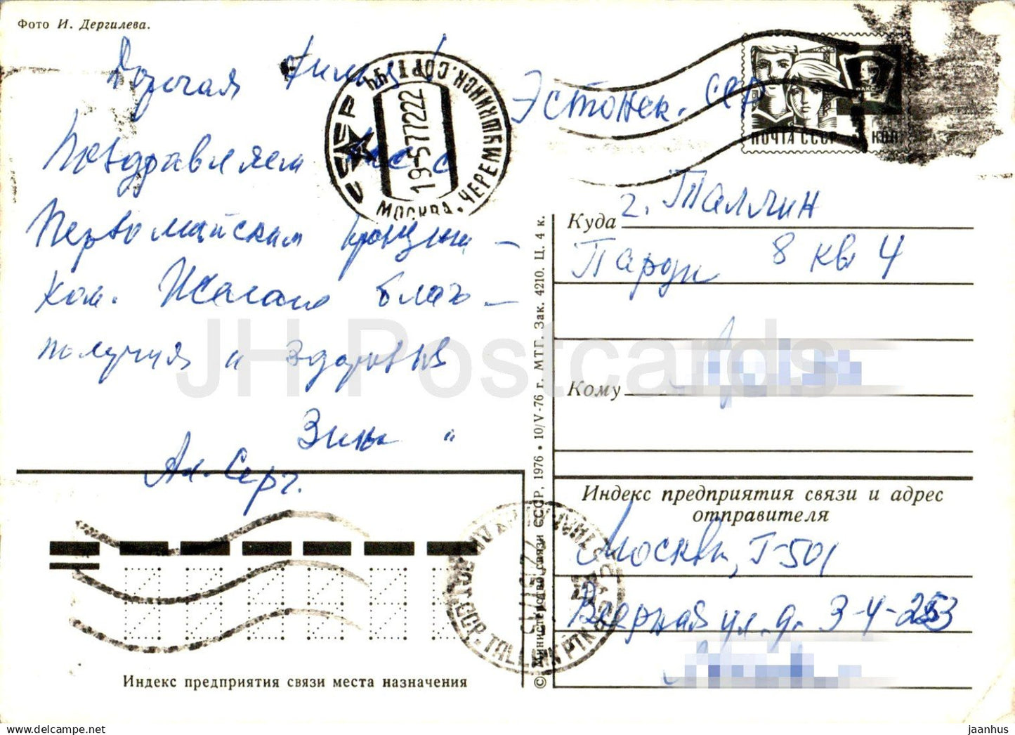 Birthday Greeting Card - Purple and white flowers - postal stationery - 1976 - Russia USSR - used