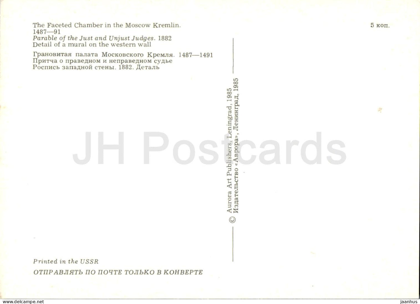 Moscow Kremlin - Faceted Chamber - Parable of the Just and Unjust Judges 3 detail of mural - 1985 - Russia USSR - unused