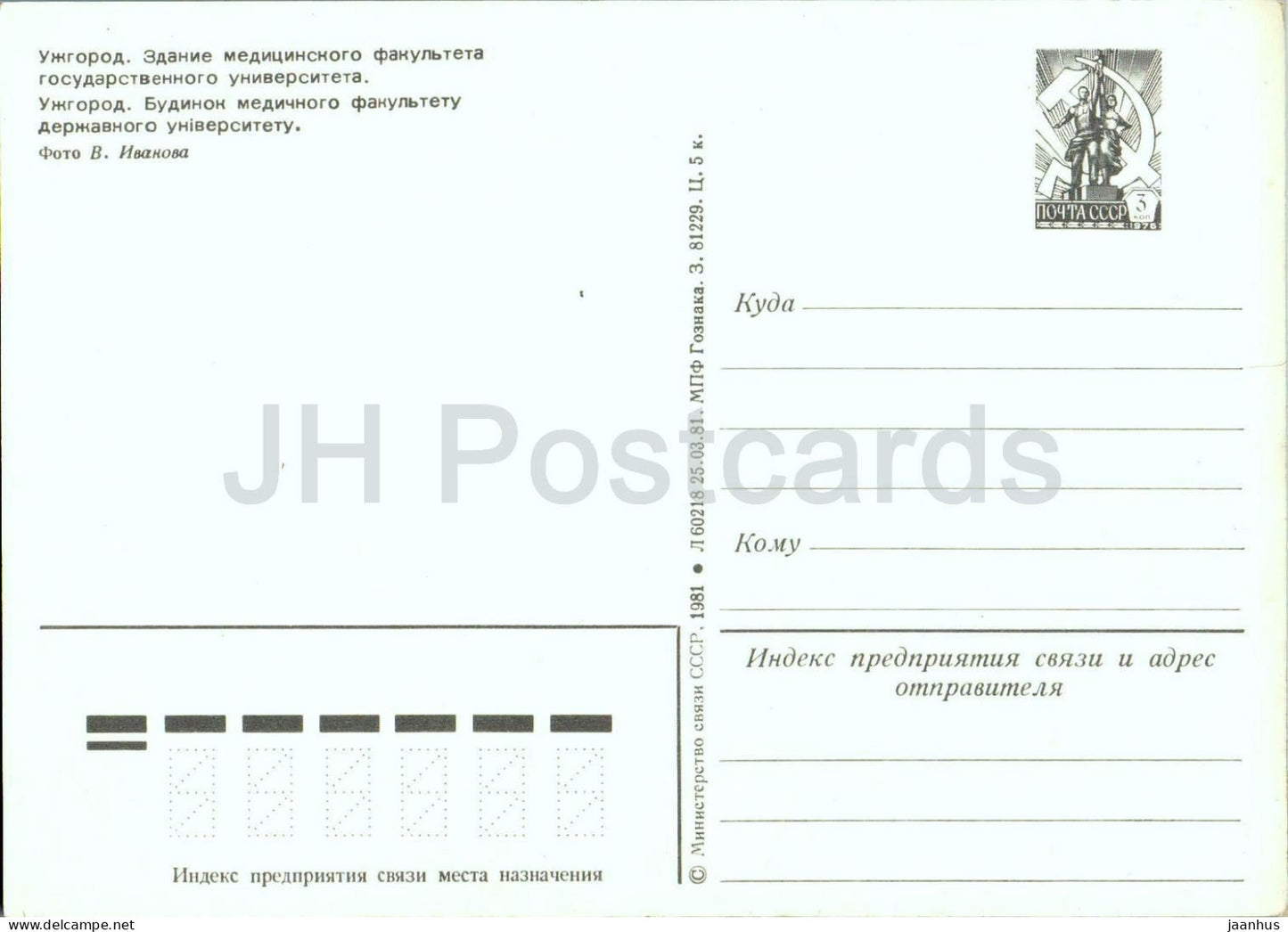 Oujhorod - Bâtiment de la faculté de médecine de l'université d'État - papier à en-tête postal - 1981 - Ukraine URSS - non utilisé