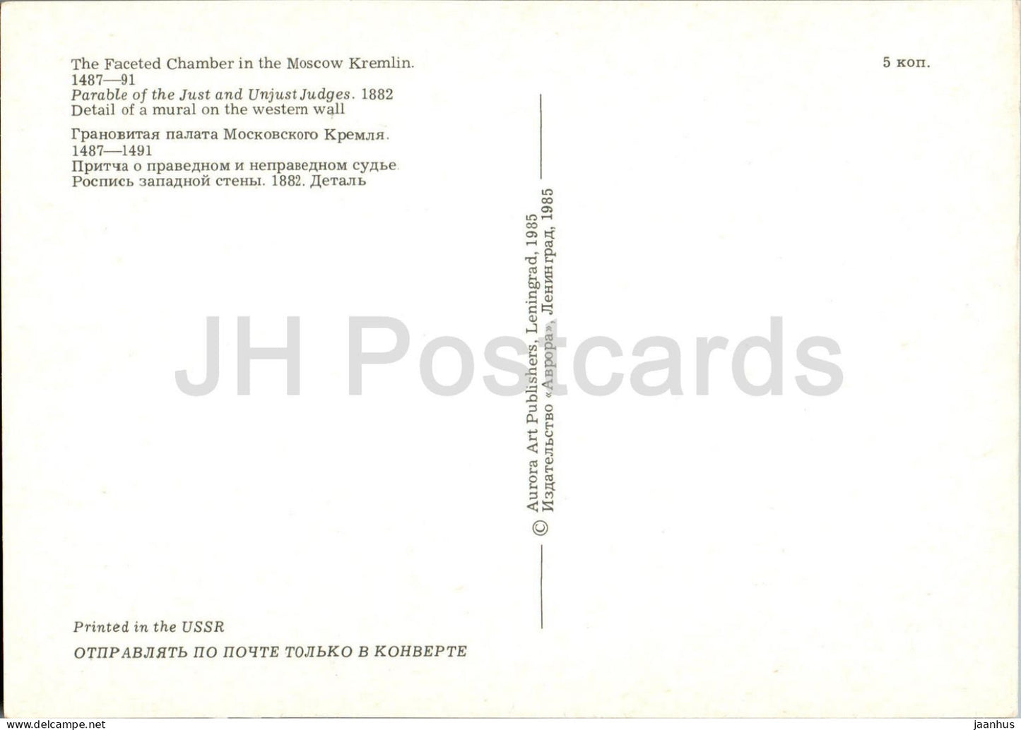 Moscow Kremlin - Faceted Chamber - Parable of the Just and Unjust Judges - detail of mural - 1985 - Russia USSR - unused