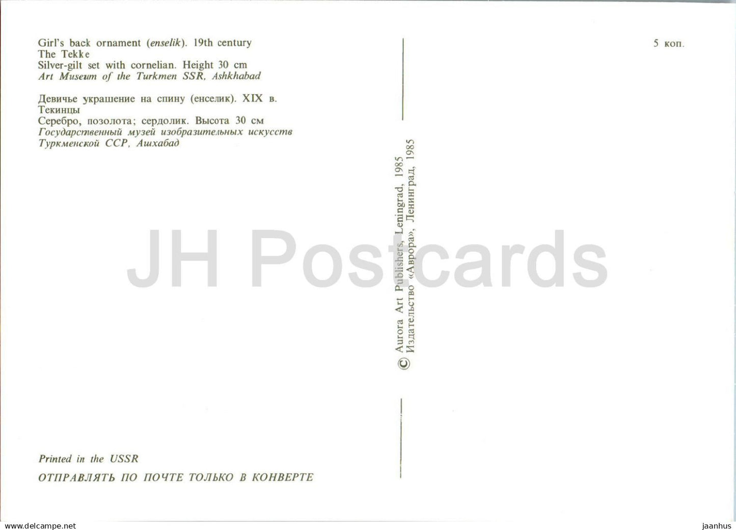 Turkmenian Jewelry - Girls back ornament The Tekke - Turkmenian Art - 1985 - Turkmenistan USSR - unused