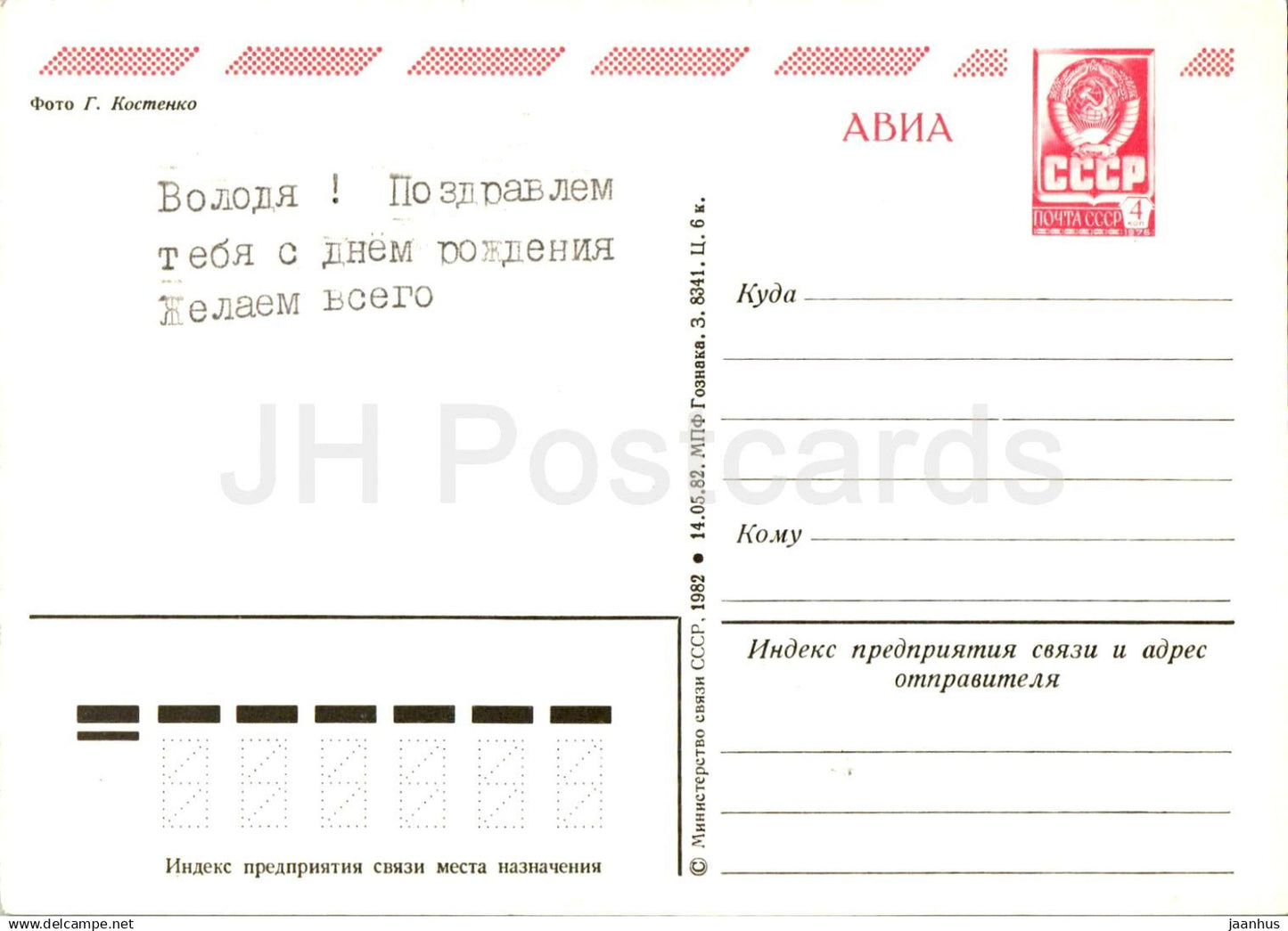 Birthday Greeting Card - Daisy - flowers - postal stationery - AVIA - 1982 - Russia USSR - used