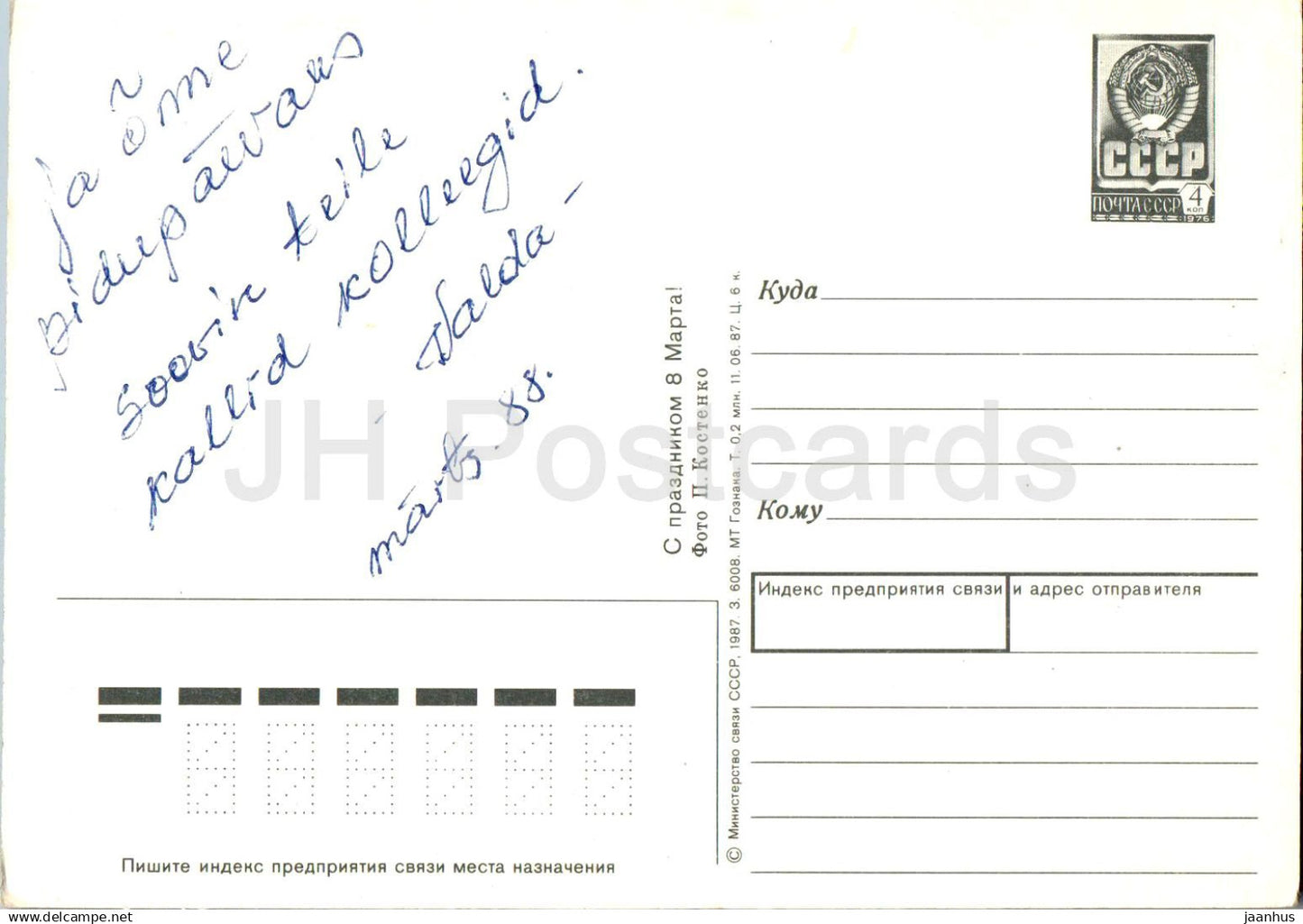 Carte de vœux du 8 mars - tulipe - fleurs - entier postal - 1987 - Estonie URSS - utilisé