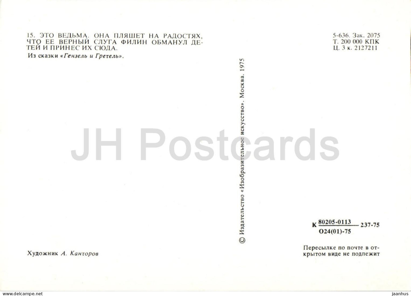 Hansel and Gretel by Brothers Grimm - owl - cats - dolls - Fairy Tale - 1975 - Russia USSR - unused