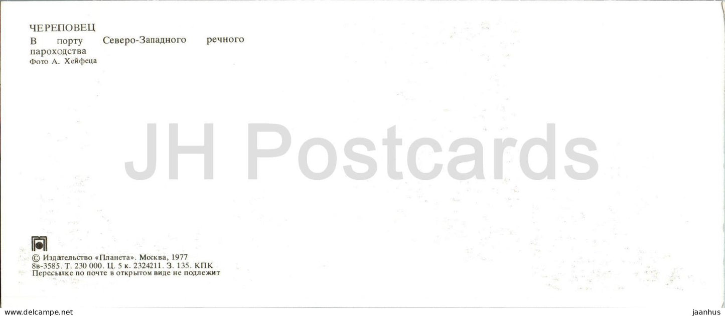 Cherepovets - au port de la North-Western River Shipping Company - navire - grue - 1977 - Russie URSS - inutilisé