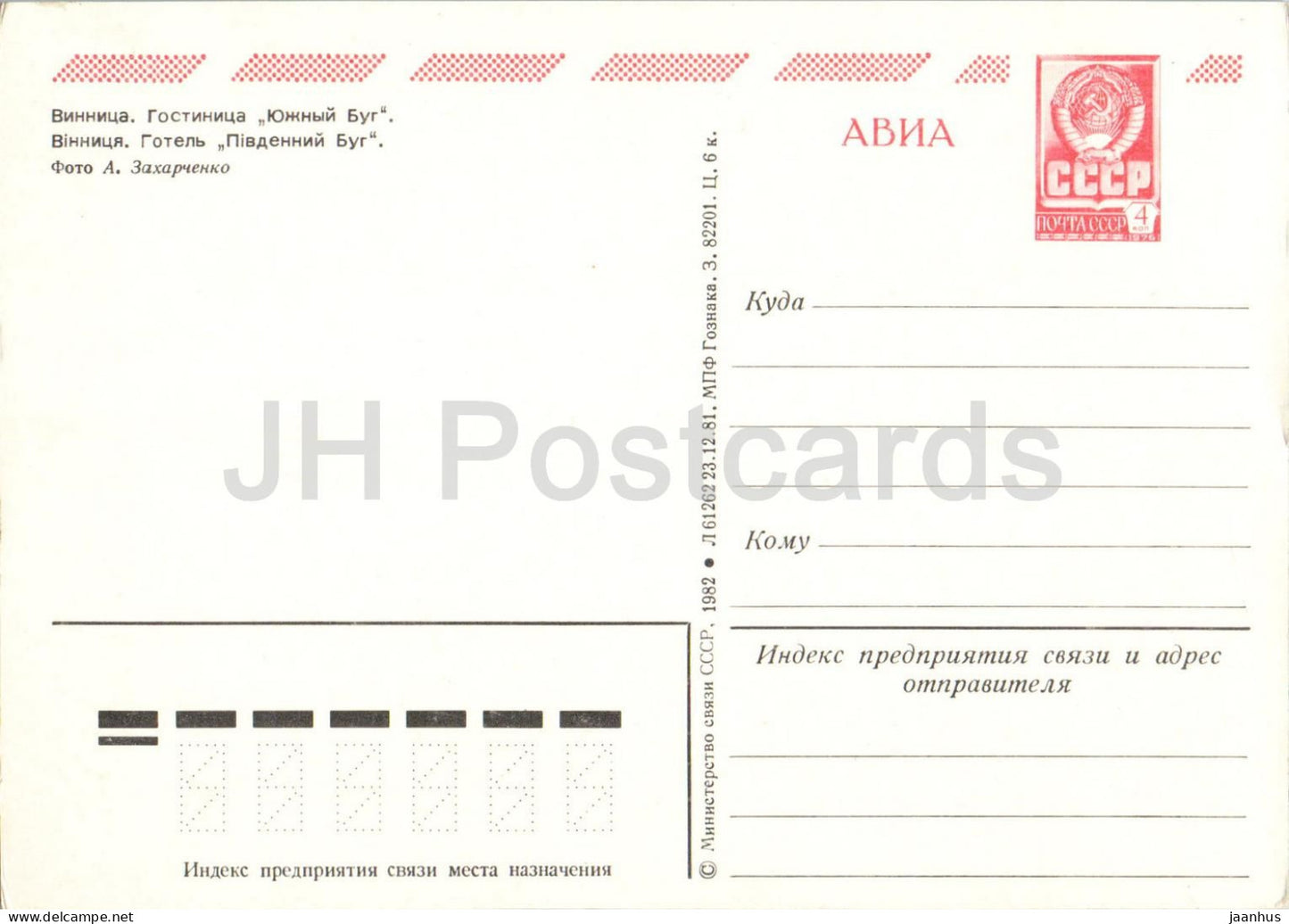 Winnyzja - Hotel Pivdenniy Bug (Südlicher Bug) - Straßenbahn - Auto - AVIA - Ganzsache - 1982 - Ukraine UdSSR - unbenutzt