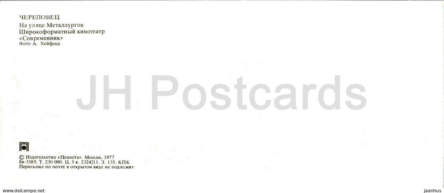 Cherepovets - Rue des métallurgistes - cinéma Sovremennik - bus - 1977 - Russie URSS - inutilisé