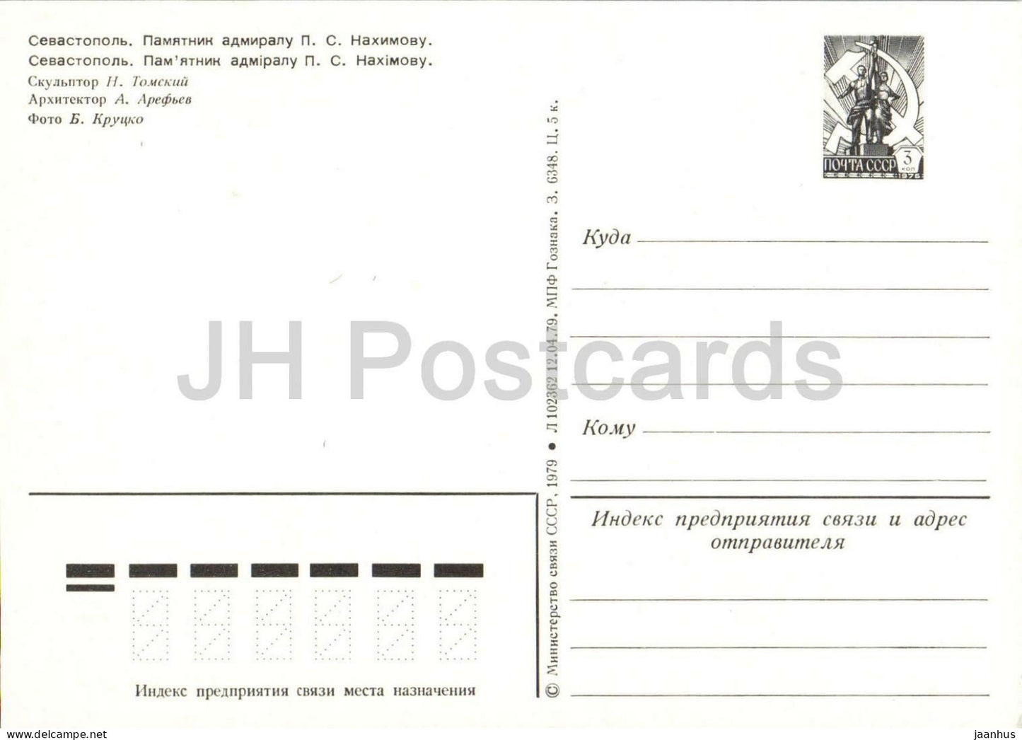 Sébastopol - Monument à l'amiral Nakhimov - entier postal - 1979 - Ukraine URSS - inutilisé