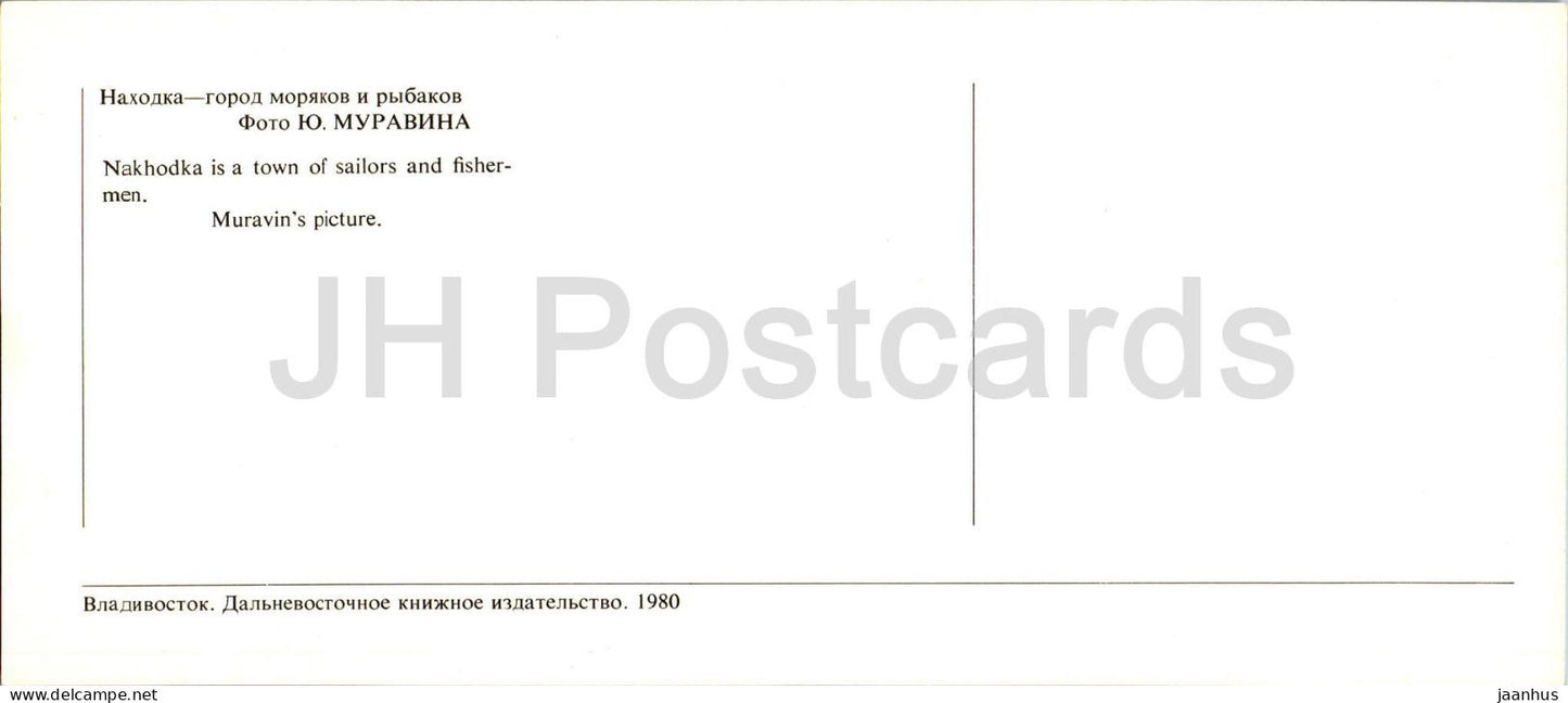 Baie de Pierre le Grand - Nakhodka - port - navire - 1980 - Russie URSS - inutilisé