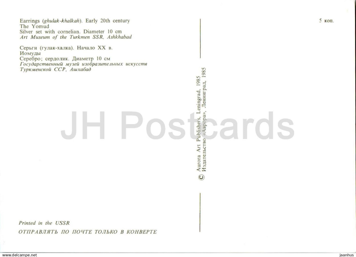 Turkmenian Jewelry - Earrings The Yomud - Turkmenian Art - 1985 - Turkmenistan USSR - unused