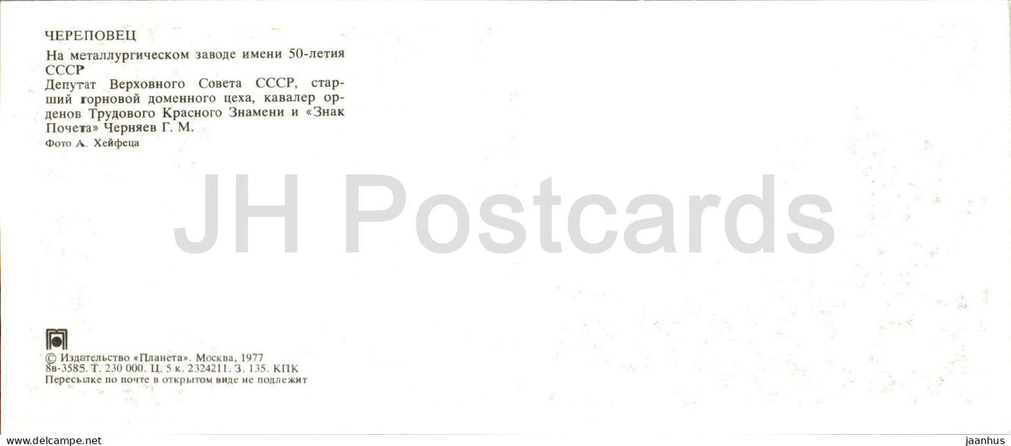 Cherepovets - metallurgical plant - 1977 - Russia USSR - unused