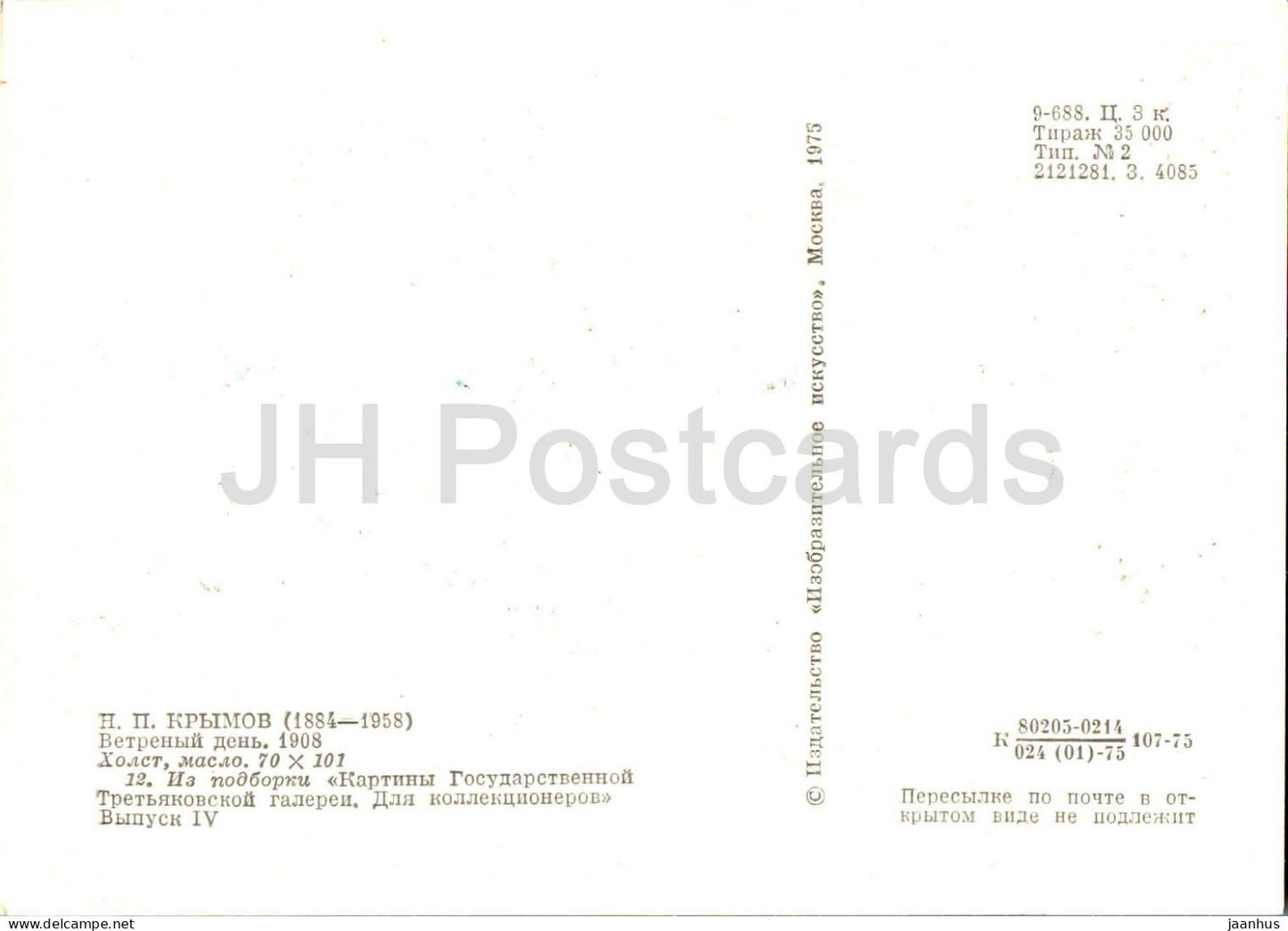 painting by N. Krymov - A Windy Day - Russian art - 1975 - Russia USSR - unused