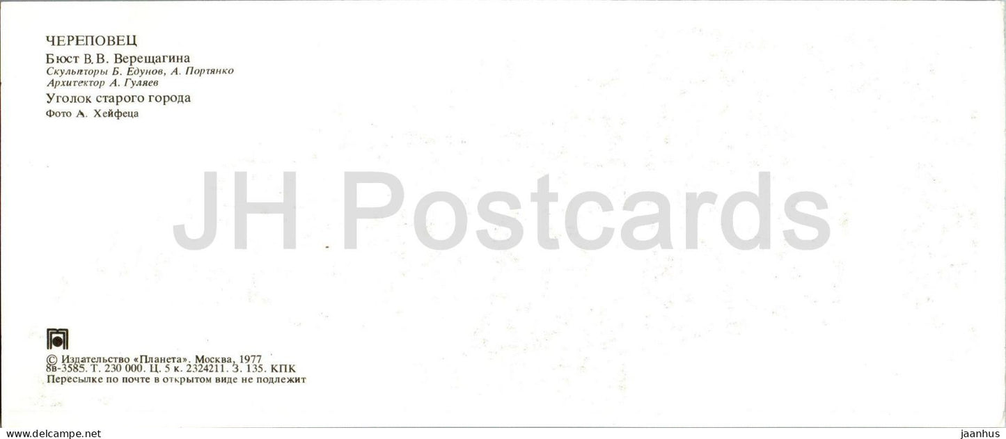 Cherepovets - monument to Russian artist Vereshchagin - corner of the old town - bus - 1977 - Russia USSR - unused