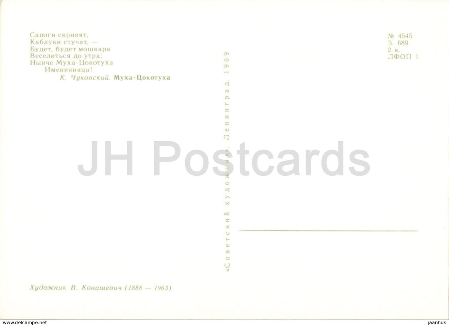 grasshopper - beetle - insects - The Buzzing Fly - Fairy Tale by Chukovsky - illustration - 1969 - Russia USSR - unused