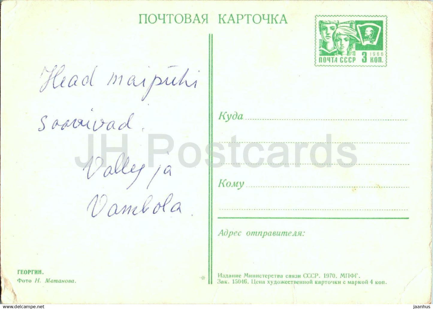 Birthday Greeting Card - Pink Dahlia - Flowers - postal stationery - 1970 - Russia USSR - used