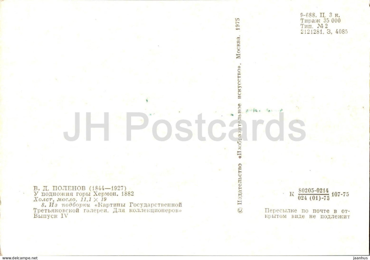 painting by V. Polenov - At the foot of Mount Hermon - Russian art - 1975 - Russia USSR - unused