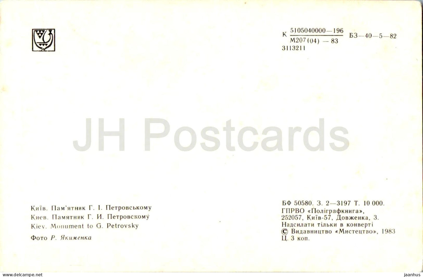 Kyiv - Monument to G. I. Petrovsky - 1983 - Ukraine USSR - unused