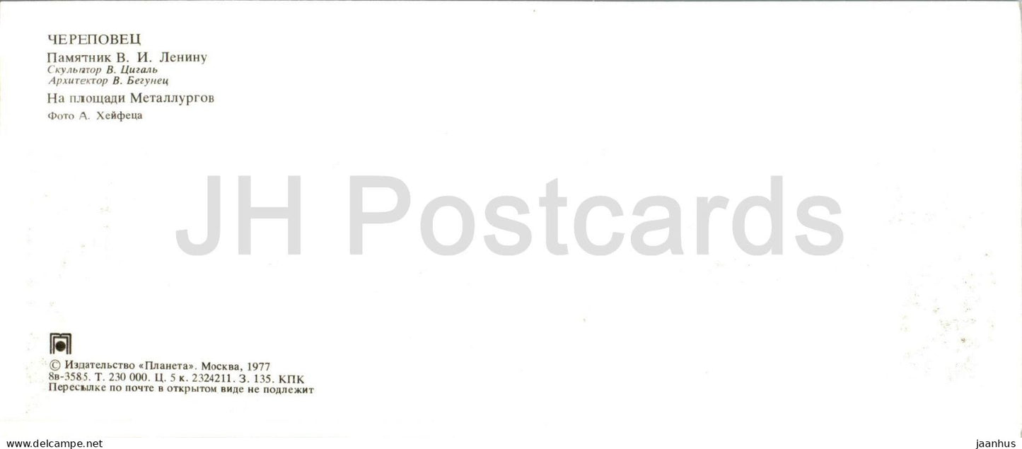 Cherepovets - monument to Lenin - Metallurgists square - 1977 - Russia USSR - unused