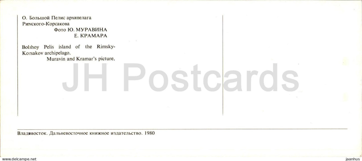 Bucht von Peter dem Großen - Insel Bolschoi Pelis des Rimski-Korsakow-Archipels - Boot 1980 - Russland UdSSR - unbenutzt