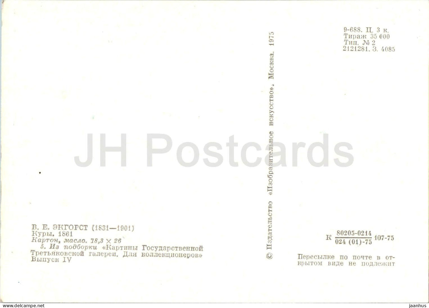 painting by V. Ekgorst - Chickens - birds - Russian art - 1975 - Russia USSR - unused