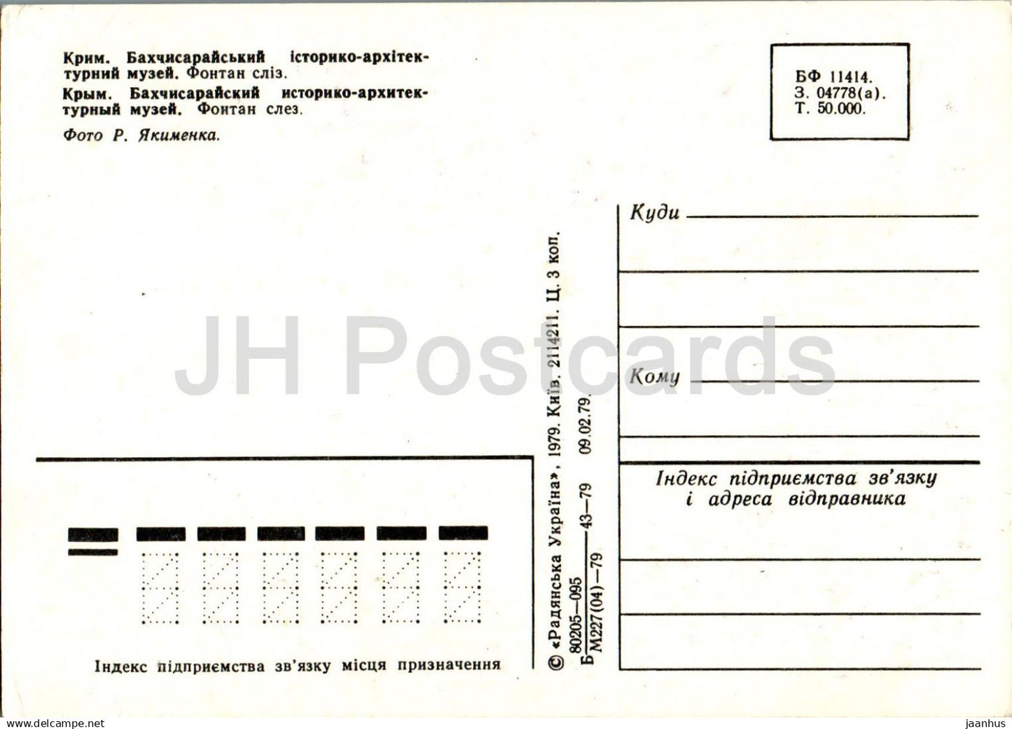 Bakhtchissaraï - Fontaine des Larmes - Crimée - 1979 - Ukraine URSS - non utilisé