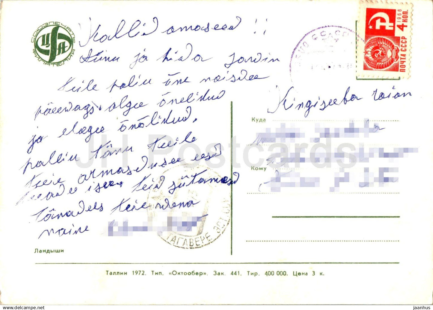 Birthday Greeting Card - Lily of the valley - flowers - illustration - 1972 - Estonia USSR - used