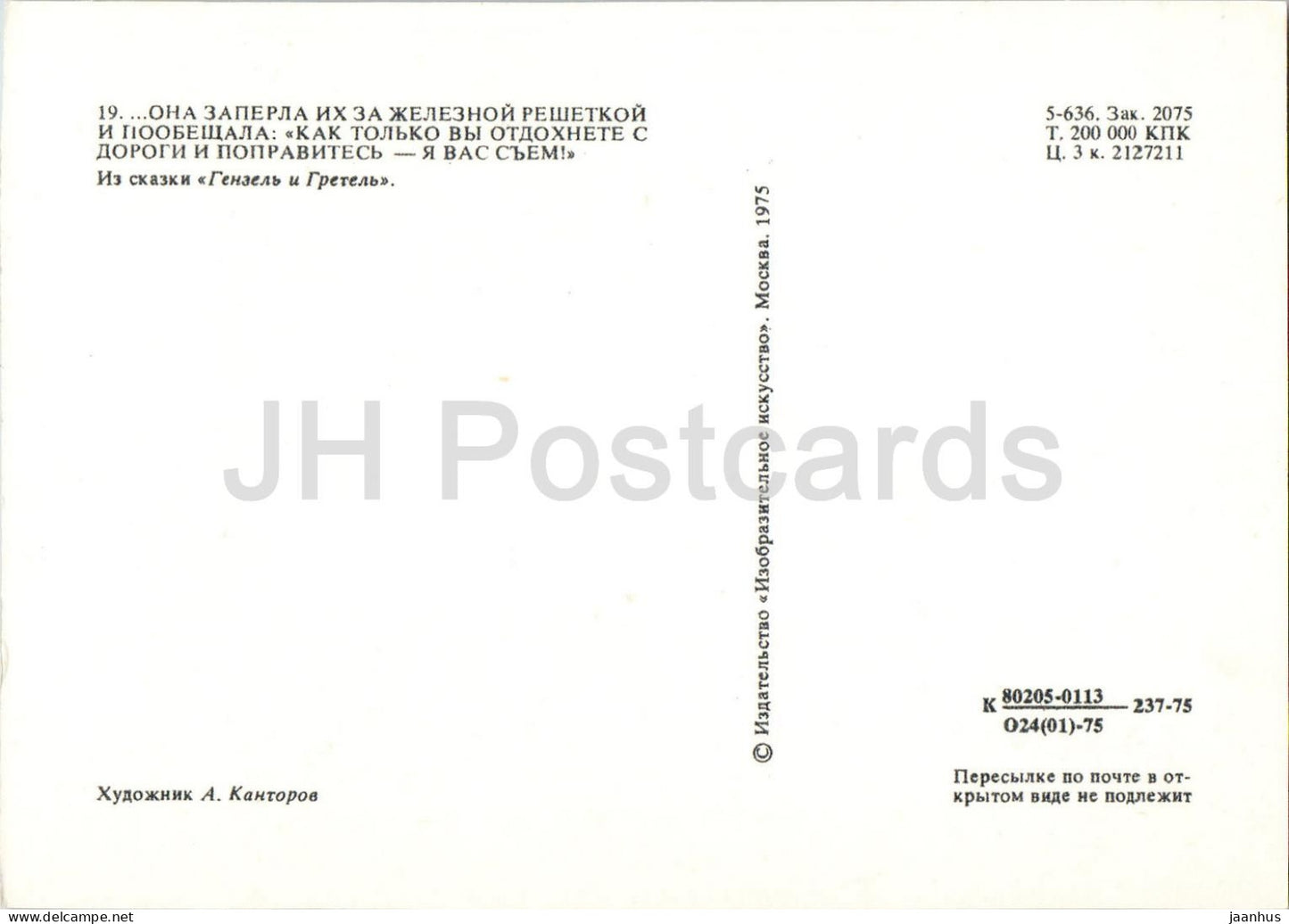 Hansel and Gretel by Brothers Grimm - prisoners - cats - dolls - Fairy Tale - 1975 - Russia USSR - unused