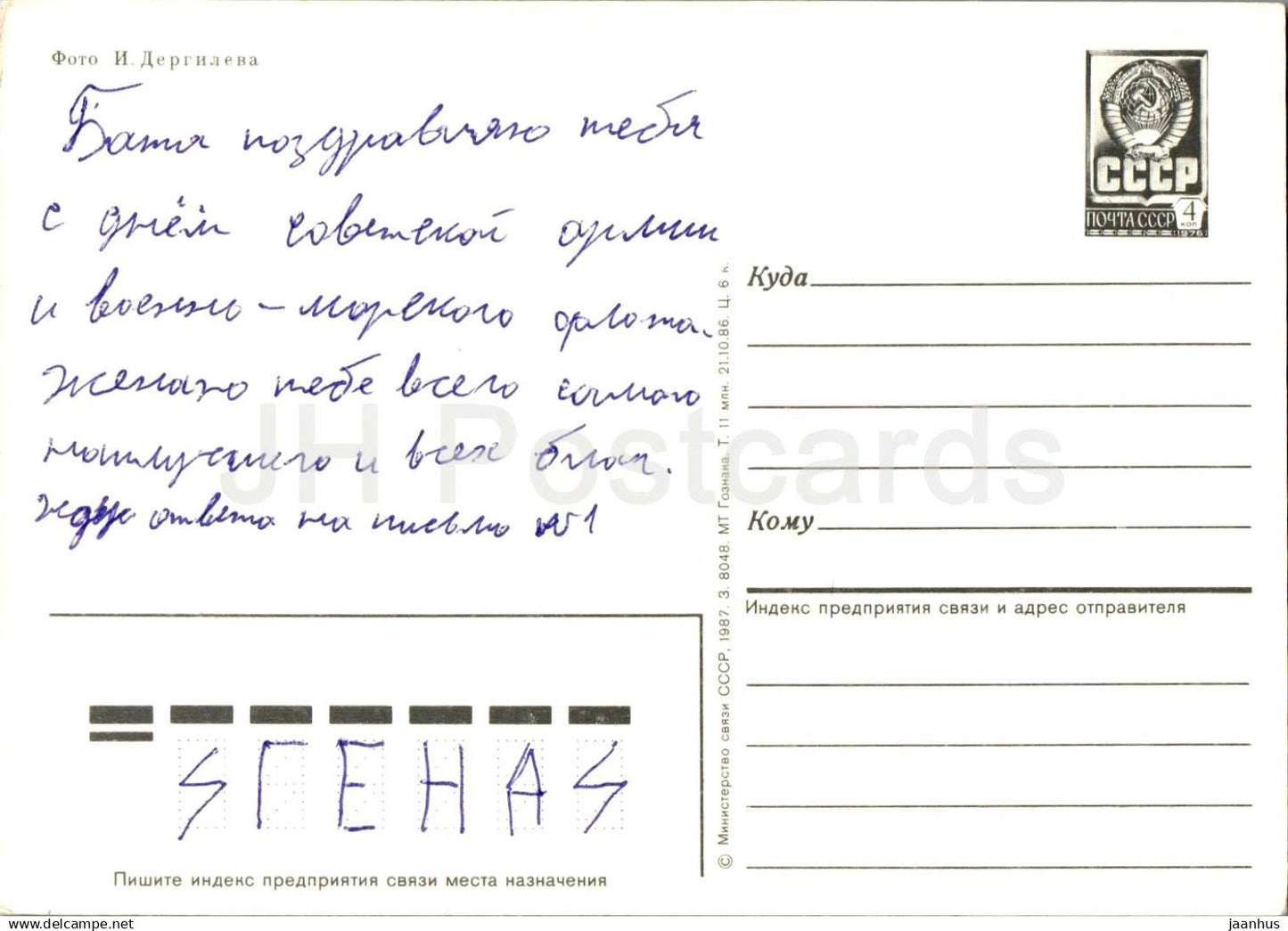 Birthday Greeting Card - Red and Pink Chrysanthemum - flowers - postal stationery - 1987 - Russia USSR - used