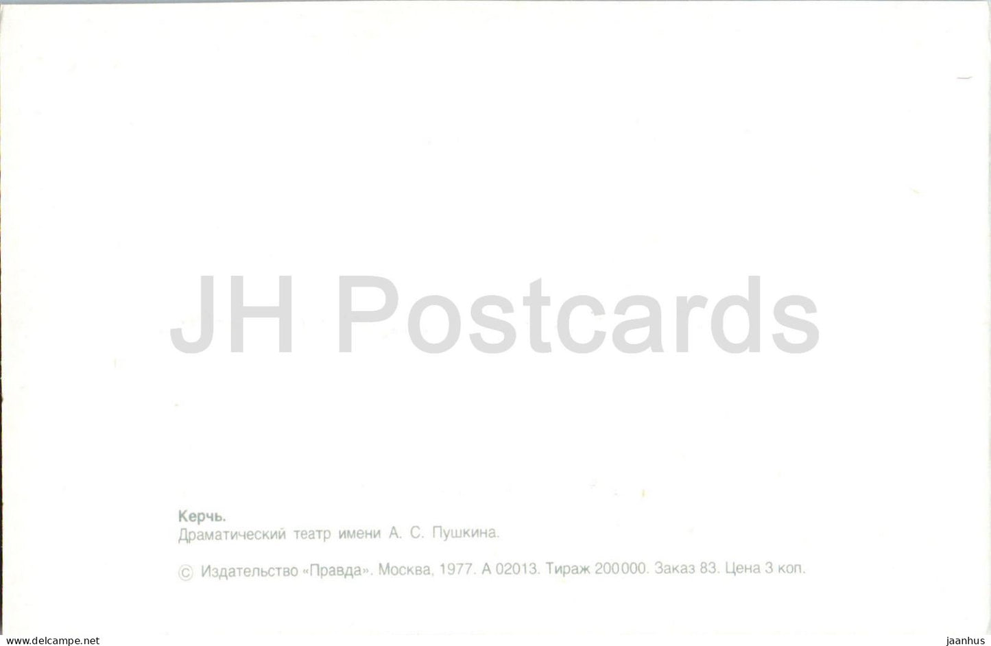 Kerch - Pushkin Drama Theatre - 1977 - Ukraine USSR - unused