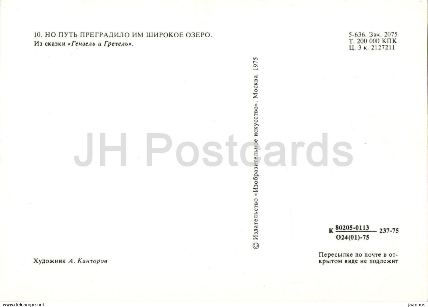 Hansel and Gretel by Brothers Grimm - goose - dolls - Fairy Tale - 1975 - Russia USSR - unused