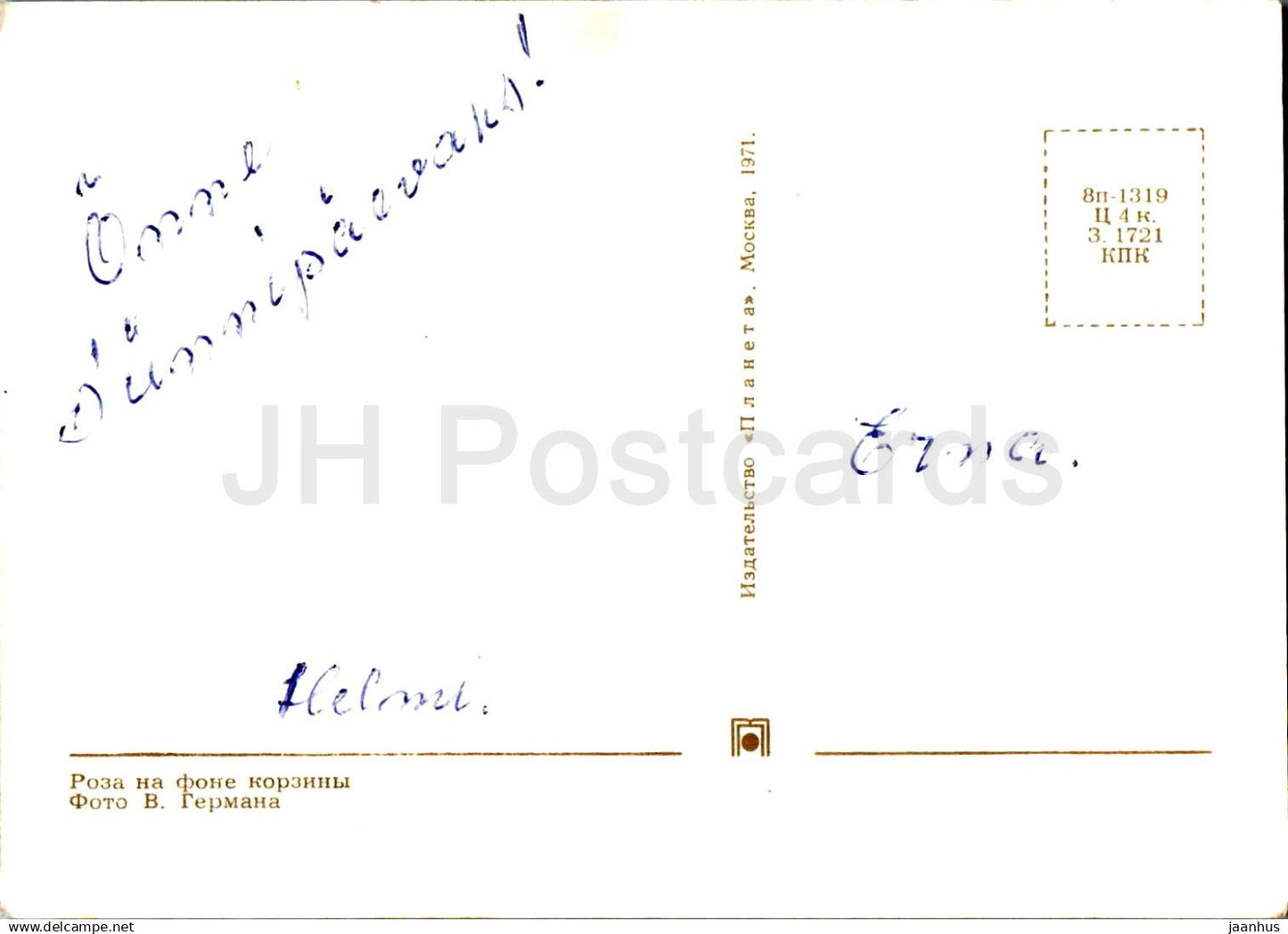 rose sur fond de panier - fleurs - 1971 - Russie URSS - utilisé