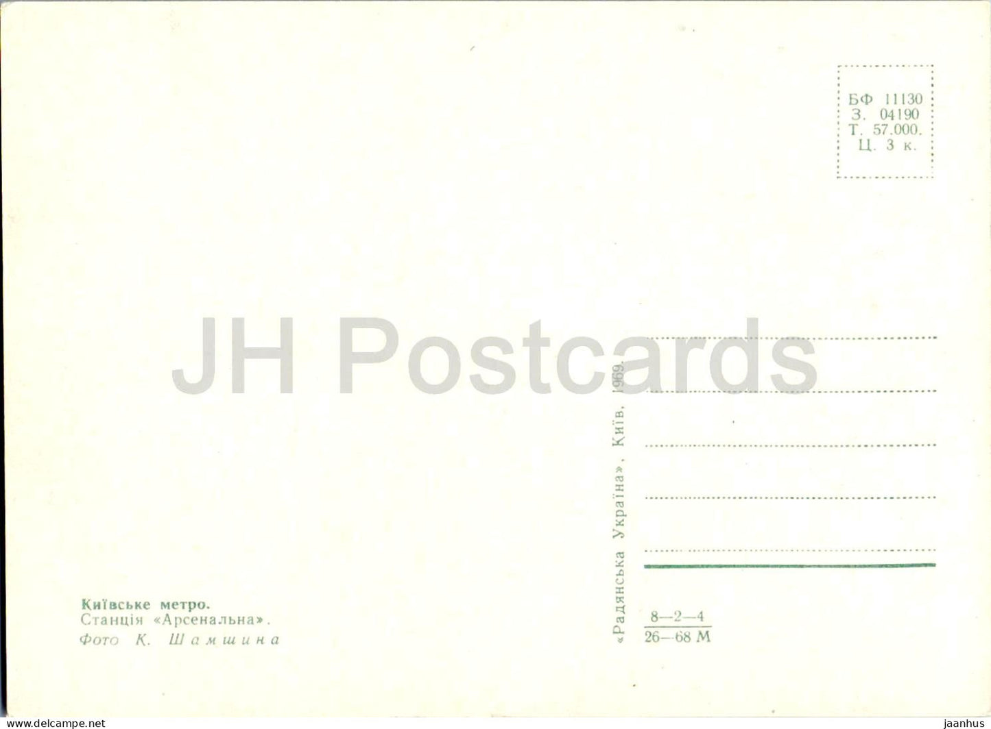Kyiv - Métro - Station Arsenalna - Métro - 1969 - Ukraine URSS - Inutilisé